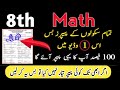 Class 8 Math Paper 2nd Term 2025 Sba 8th Class Ka Math Ka Paper Class 8th Math Paper Mid Term 2025