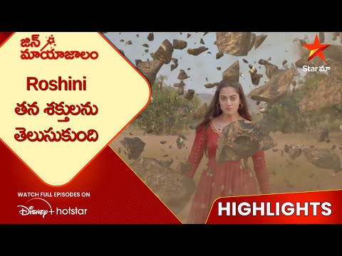 Jin Mayajalam Ep-25 Highlights | Roshini తన శక్తులను తెలుసుకుంది | Telugu Serials | Star Maa