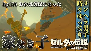 【DLC 英傑たちの詩】ダルケルの日記内容薄すぎw 英傑ダルケルの詩 -Part176-【ゼルダの伝説BotW実況】【ブレスオブザワイルド 実況プレイ】