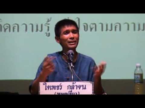 ค่ายสุขภาพ แพทย์ทางเลือกวิถีธรรม ช่วงที่ 26