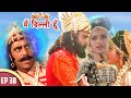 Sanyogita and Prithviraj Chauhan met. Main Delhi Hoon | EP 38 | Historical Hindi Serial 2023
