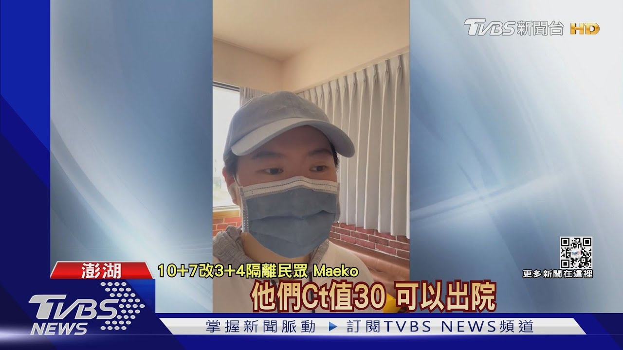 居隔改3+4 台北民眾澎湖玩當地居隔!提前自由