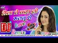 Laila Ne Kaha Jo Majnu Se Hindi Old Love लैला ने कहा जो मजनू से Dj