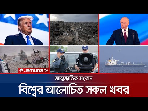 একনজরে বিশ্বের আলোচিত সব খবর | Jamuna i Desk | 22 January 2026 | Jamuna TV