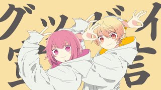 Cover art for Goodbye Declaration