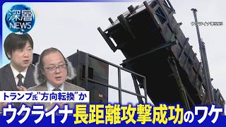 トランプ氏“ウクライナ寄り”背景は▽米「パトリオット」の生産容認▽露軍東部要衝“制圧”主張【深層NEWS】7月10日(金)