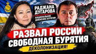 Развал России неизбежен? Бурятия уже готовится к независимости!