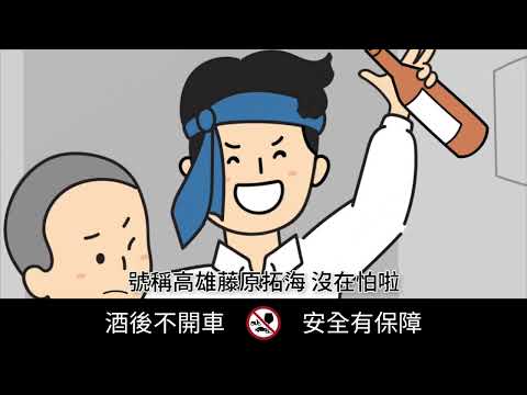 酒後找代駕 安全無代價