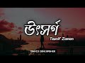 Utshorgo(উৎসর্গ) - Tasnif | Lyrics (Bangla) | 4K | Lofi version