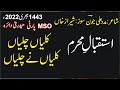 Kaliyaan Chaliyaan Kaliyaan Ne Chaliyaan 22 Zilhajj 1443 Hijri 22 July 2022 MSO Party Sialkot