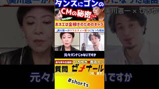 【 美川憲一 ひろゆき】カミングアウト!美川憲一のおネエキャラは金稼ぎの手段!【切り抜き 質問ゼメナール 夜な夜な生配信 2ちゃんねる コラボ 美川憲一 ちあきなおみ タンスにゴン】#shorts