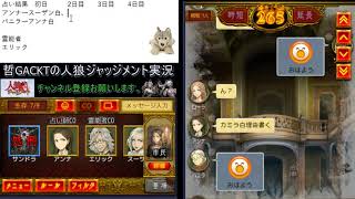 【人狼ジャッジメント】不思議な村で人狼を探す【519戦目】