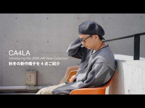 CA4LA MATHEW 6・TWEED CORDELL 11・ECO CAPE LILY4・DOU02134/NOMAD JQ KNIT BAND 2026年秋冬新作帽子