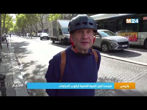 باريس.. فرنسا تعزز البنية التحتية لركوب الدراجات