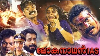 Lokanathan IAS Malayalam Full Movie  Kalabhavan Ma