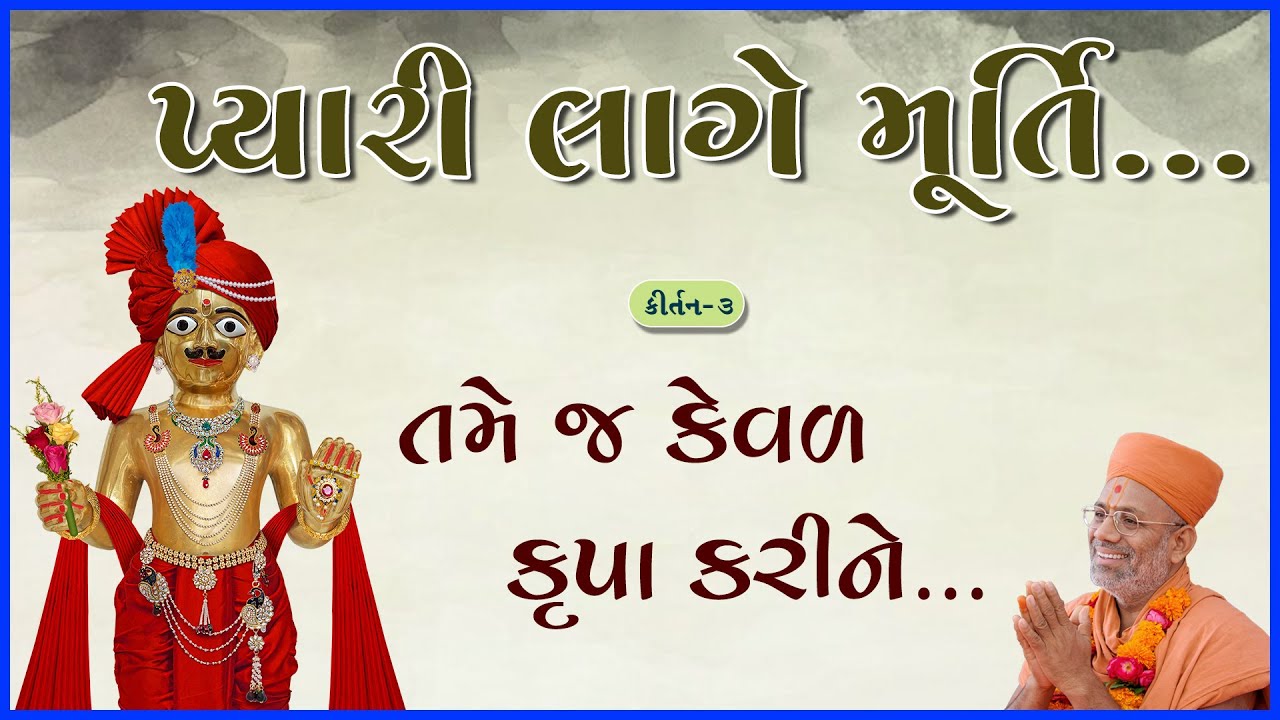 Pyari Lage Murti...