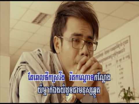 ផឹកលួងខ្លួនឯង By ឆន សុវណ្ណរាជ VCD Vol 230