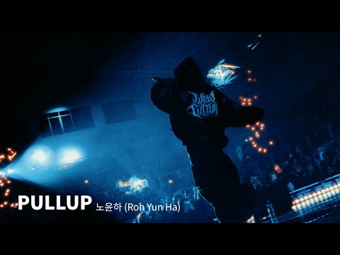 [Official Lyric Video] 노윤하 Roh Yun Ha - PULLUP