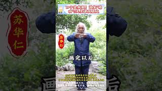 口干是病根！道家蟾功3天生津灭虚火 #苏华仁 #道家养生 #传统文化 #国学智慧