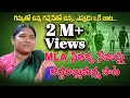 గన్నుతో ఉన్న గన్మెన్ తో MLA SEETHAKKA SPECIAL SONG 2020 MULU