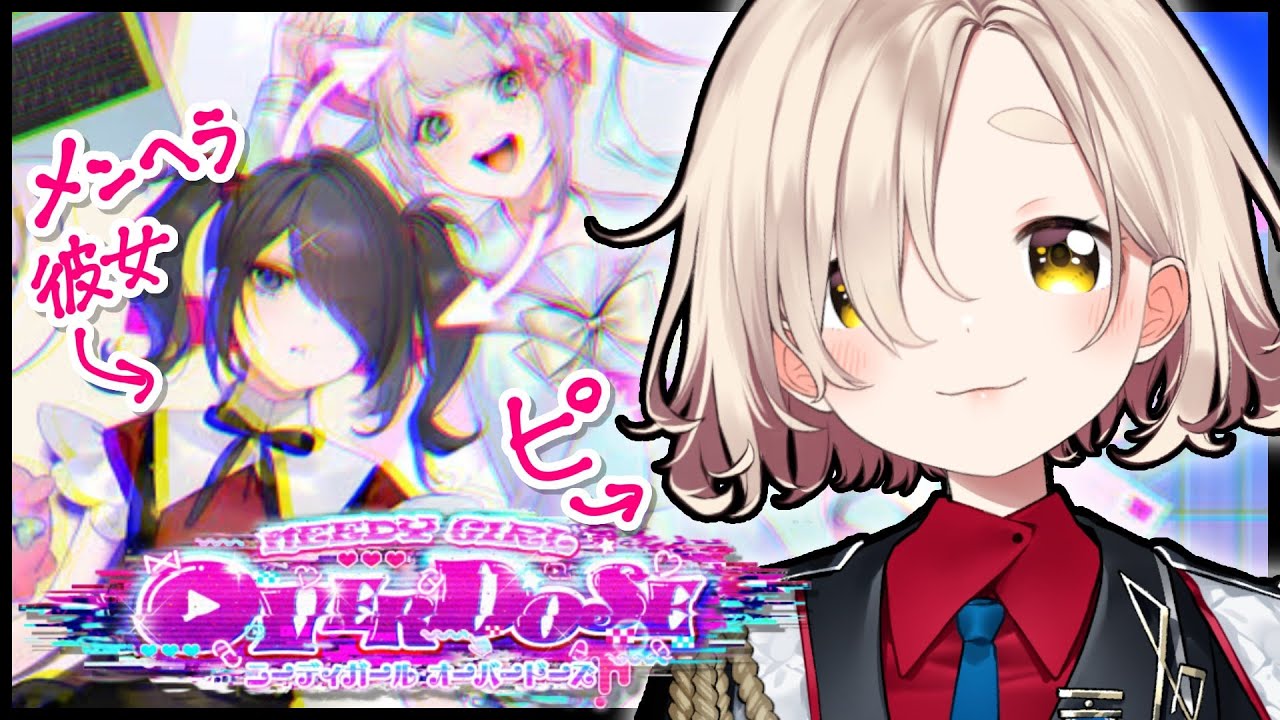 【NEEDY GIRL OVERDOSE】メンヘラ彼女ができたので配信者として育ててみようと思います。【にじさんじ/町田ちま】