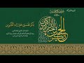 Zikr al-Husain Khair Zād al-Zākireen | Tasnifaat | Sautuliman | Aljamea-tus-Saifiyah