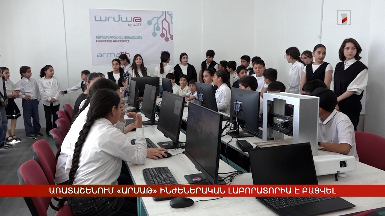 Առատաշենում «Արմաթ» ինժեներական լաբորատորիա է բացվել