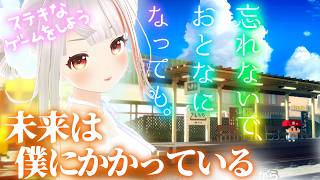 【初見】少年は昭和の夏へ。衝撃の事実が待っていた。【忘れないで、おとなになっても。】