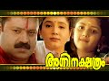 Agni nakshathram Malayalam Full Movie - Suresh Gopi - Biju Menon - Aishwarya