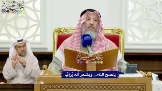 428 - ينصح الناس ويشعر أنه يُرائي - عثمان الخميس