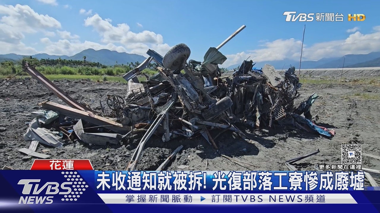 影音/花蓮堤防工程「搶開工」 地主工寮被夷平:沒收到通知
