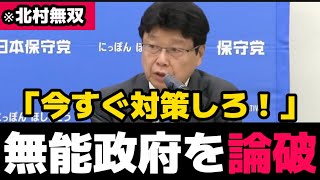 【北村晴男】日本のスパイ防止法に激怒！「日本に1万人いるんですよ？」【日本保守党 / 北村晴男】