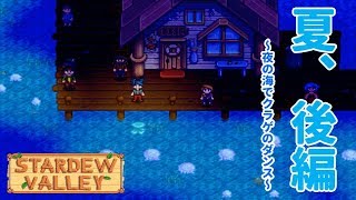 #16 ニワトリ飼うのに苦戦の夏【Stardew Valley 実況】