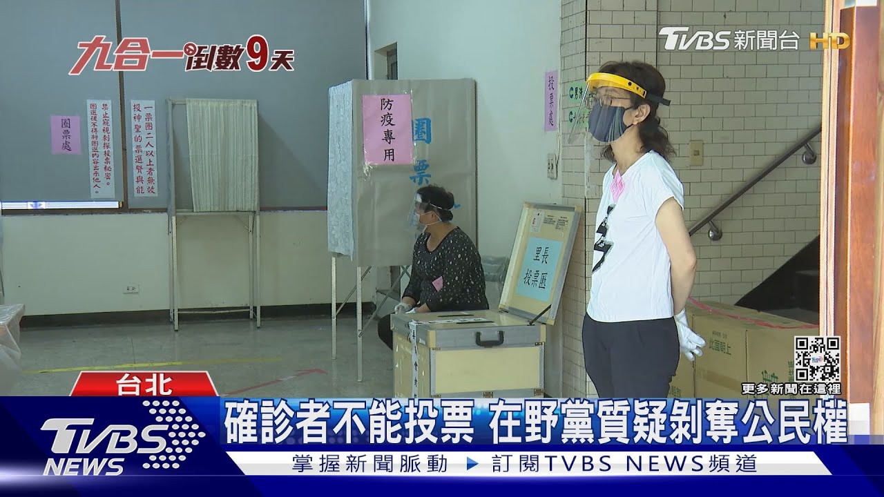 5+n上路　11/21起確診者　等同喪失投票資格
