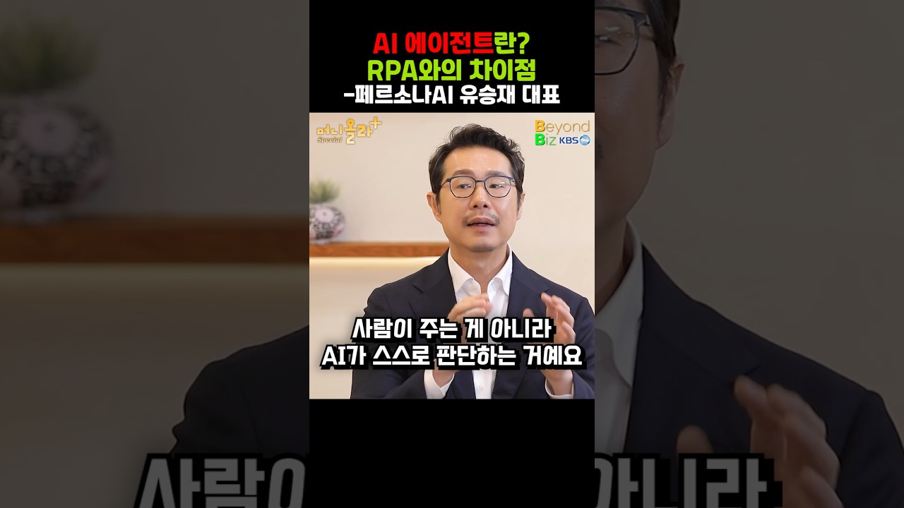 AI 에이전트란? RPA와의 차이점