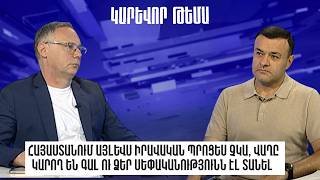 Հայաստանում այլևս իրավական պրոցես չկա, վաղը կարող են գալ ու ձեր սեփականությունն էլ տանել. Ե․Վարոսյան
