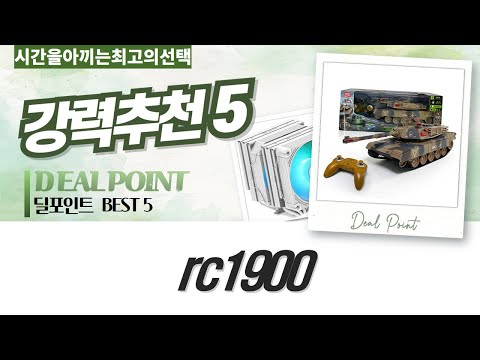 RC1900 쿨러 성능 테스트! (feat. Z06D, RC1920, 에이브람스)