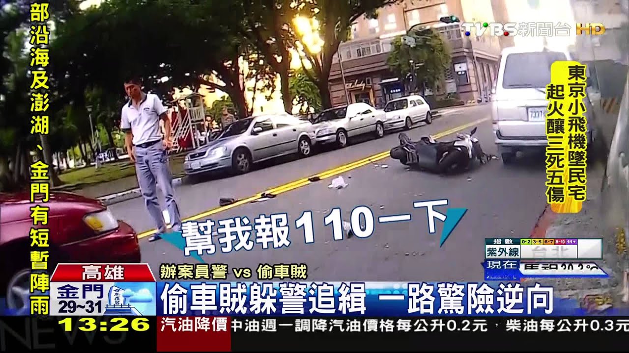 偷車賊躲警追緝　一路驚險逆向