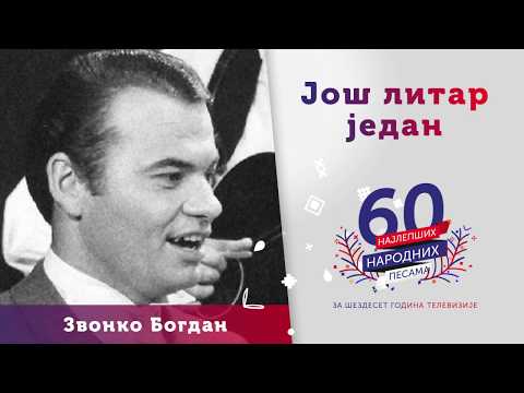 Još litar jedan - Zvonko Bogdan