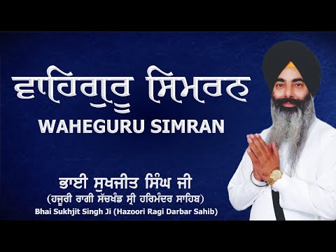 Waheguru Simran -  Bhai Sukhjit Singh Ji Hazoori Ragi Darbar Sahib Amritsar