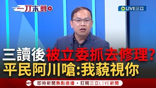Re: [新聞] 藐視國會須檢察官起訴？王定宇轟黃國昌