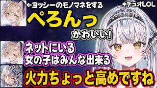 【ぶいすぽ】初コラボでデュオLOLするサイネ&のあ【銀城サイネ/胡桃のあ/LOL/切り抜き】