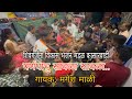 अभंग पर्णपाचू सावळा सावळा भजन Bhajan Ganpatifestiv