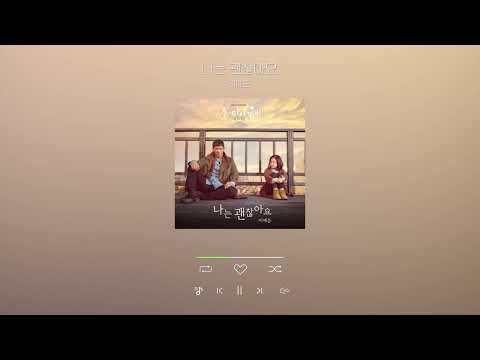 나는 괜찮아요 - 이예준ㅣI'm fine - Lee Yejun