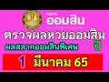 ตรวจ หวย