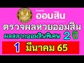 ตรวจ หวย