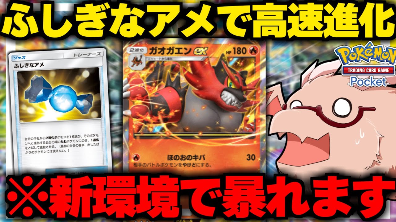 【ポケポケ】双天の守護者で追加されたガオガエンexデッキが楽しすぎる【ポケモンカード/ポケカ】