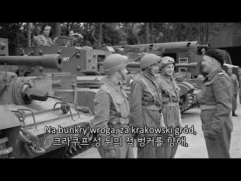 [군가] Marsz Pierwszej Dywizji Pancernej | 폴란드 제1기갑사단 행진곡