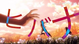 【MAD】進撃の巨人×ヒバナ