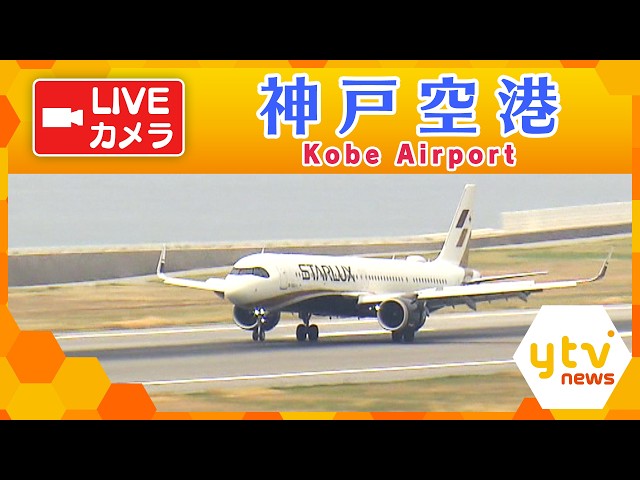 神戸空港